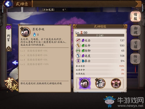 《陰陽師》判官覺醒攻略