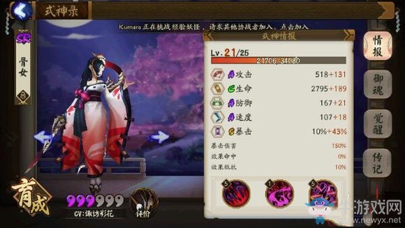 《陰陽師手游》骨女覺醒屬性分析