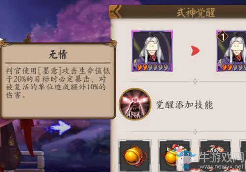 《陰陽師》判官覺醒攻略