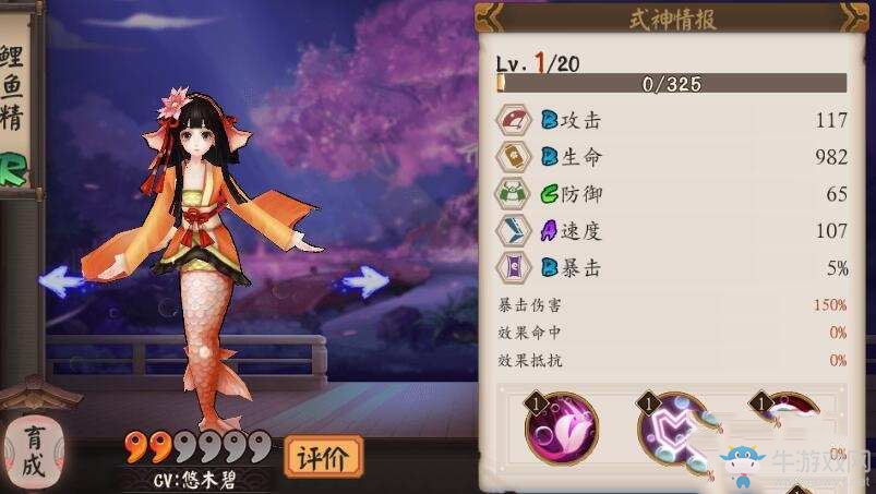 《陰陽師》手游鯉魚精覺醒攻略