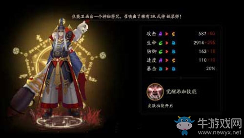 《陰陽師》判官覺醒攻略