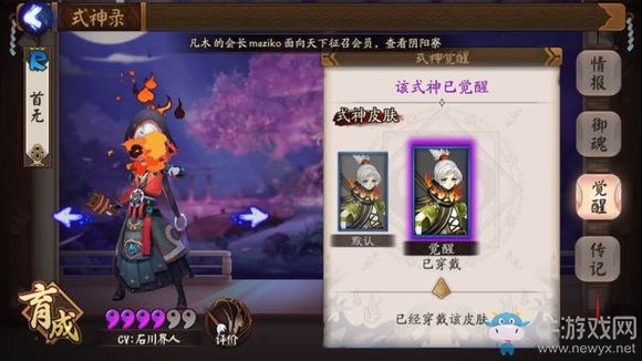 《陰陽師》手游首無覺醒怎么樣