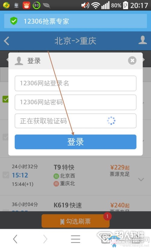 《12306搶票專(zhuān)家》怎么搶票