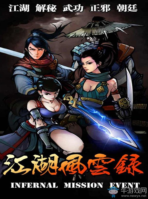 《江湖風(fēng)云錄》武當(dāng)派攻略介紹