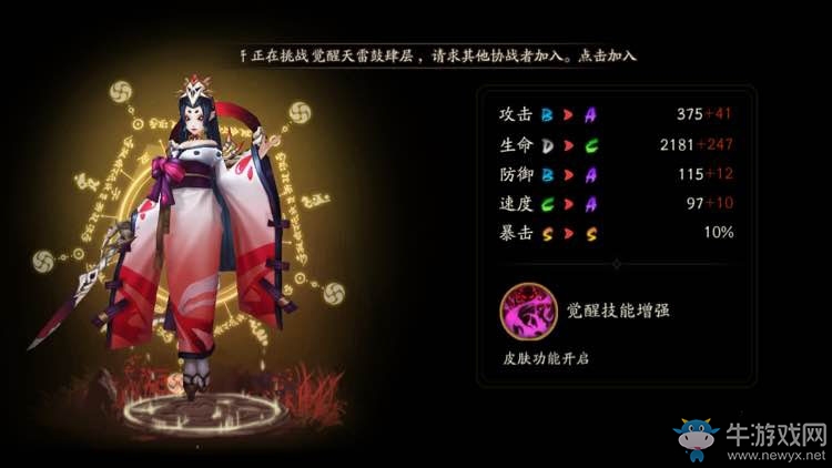 《陰陽師手游》骨女覺醒屬性分析
