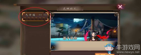 《陰陽(yáng)師手游》九命貓覺(jué)醒攻略