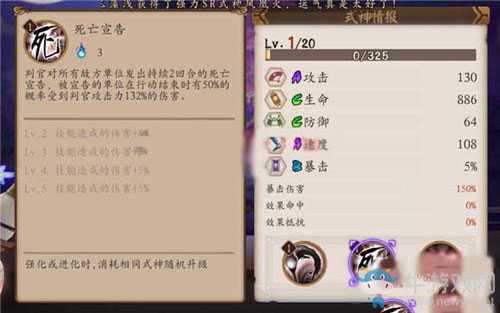 《陰陽師》判官覺醒攻略
