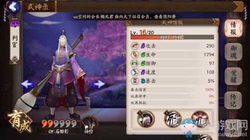 《陰陽師》判官覺醒攻略