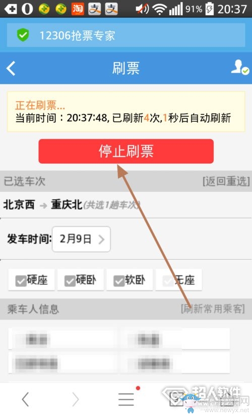 《12306搶票專(zhuān)家》怎么搶票