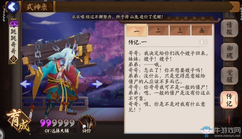 《陰陽(yáng)師》手游跳跳哥哥傳記一覽