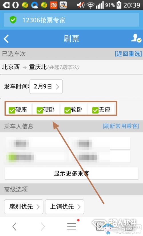 《12306搶票專(zhuān)家》怎么搶票