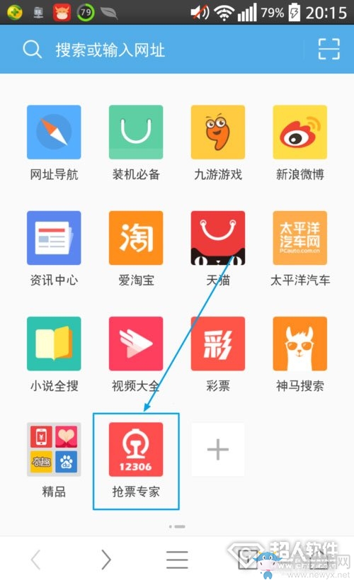 《12306搶票專(zhuān)家》怎么搶票