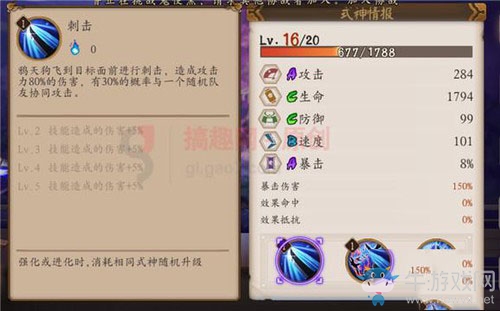 《陰陽師》鴉天狗覺醒攻略