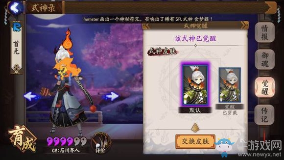 《陰陽師》手游首無覺醒怎么樣