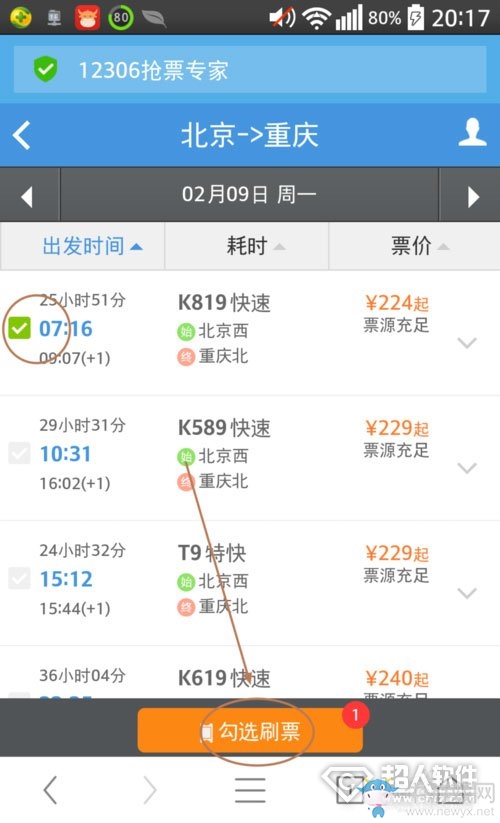 《12306搶票專(zhuān)家》怎么搶票