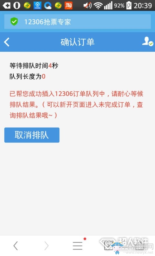 《12306搶票專(zhuān)家》怎么搶票