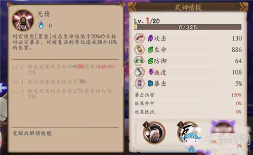 《陰陽師》判官覺醒攻略