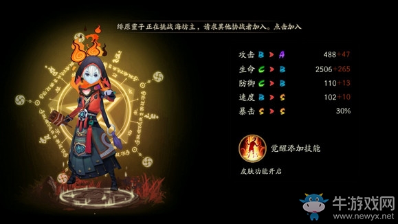 《陰陽師》手游首無覺醒怎么樣