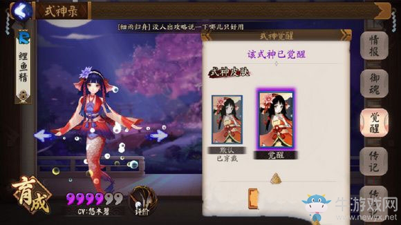 《陰陽師》手游鯉魚精覺醒攻略
