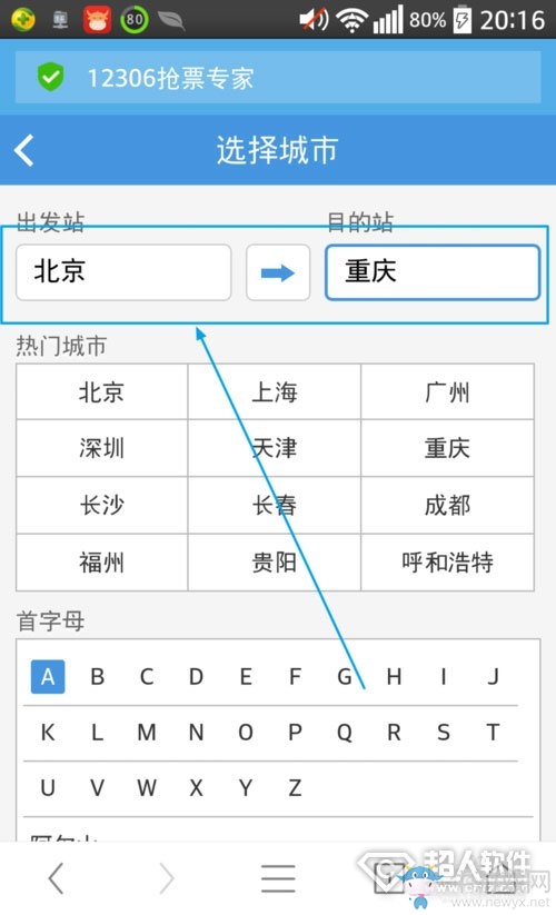 《12306搶票專(zhuān)家》怎么搶票