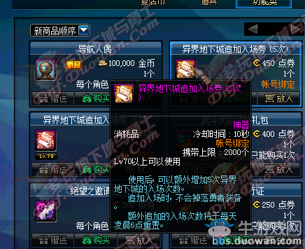 《DNF》10月20日更新匯總