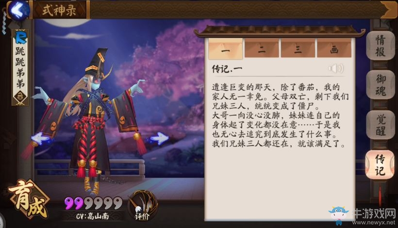 《陰陽師》手游跳跳弟弟傳記一覽