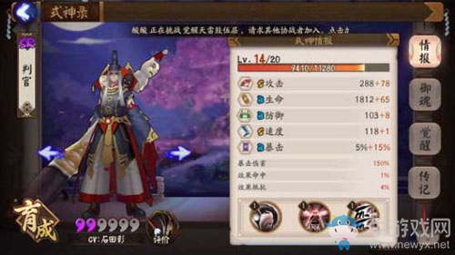 《陰陽師》判官覺醒攻略