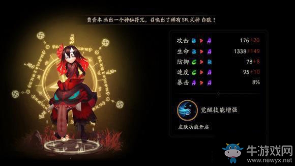 《陰陽師》手游餓鬼值得覺醒嗎
