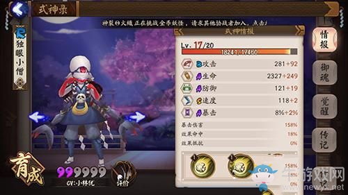 《陰陽師》手游獨眼小僧覺醒攻略