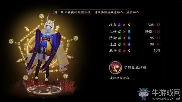 《陰陽師》手游跳跳妹妹覺醒攻略