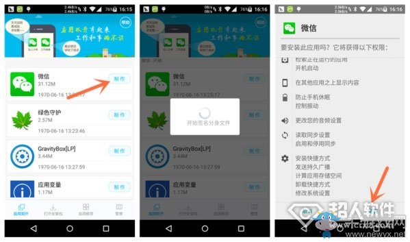 《微信》怎么多開