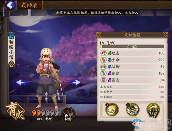 《陰陽師》手游獨眼小僧覺醒攻略