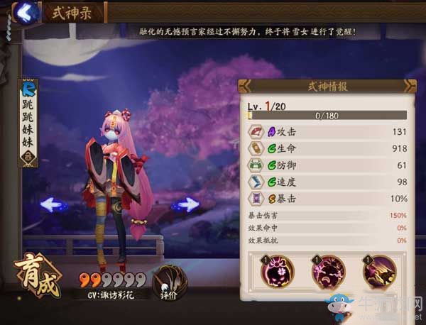 《陰陽師》手游跳跳妹妹覺醒攻略