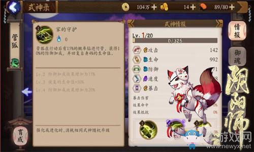 《陰陽師》管狐值得覺醒嗎