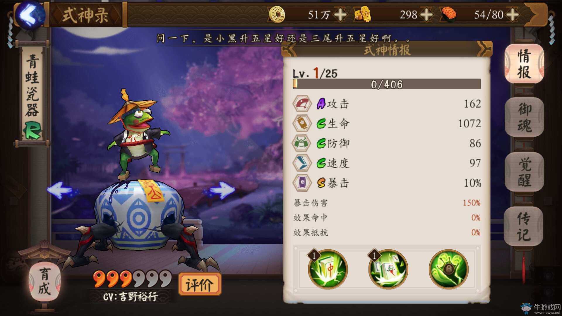 《陰陽師》手游青蛙瓷器覺醒厲害嗎