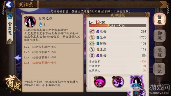 《陰陽(yáng)師手游》山兔陣容搭配攻略