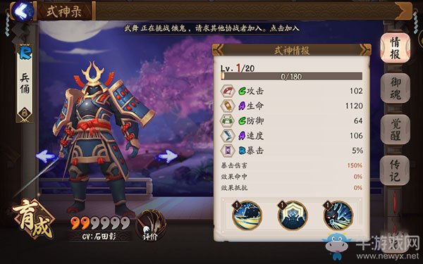 《陰陽師》手游兵傭陣容搭配攻略