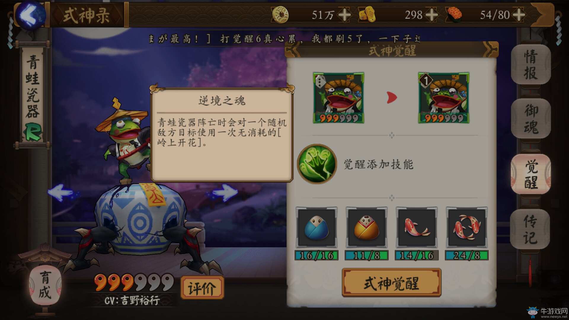 《陰陽師》手游青蛙瓷器覺醒厲害嗎