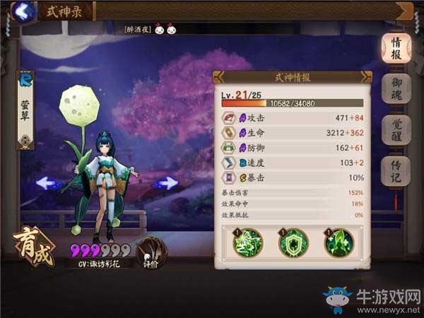《陰陽師》手游螢草陣容搭配攻略