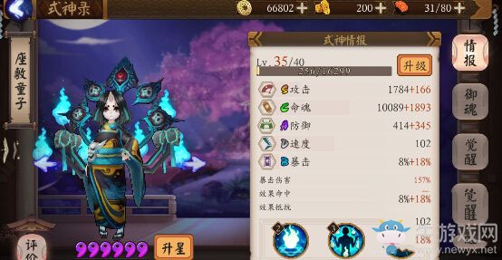 《陰陽師》手游座敷童子御魂選擇