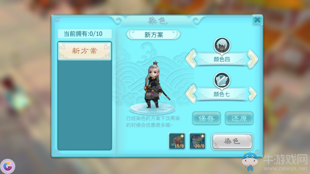 《仙劍奇?zhèn)b傳3D回合》染色玩法介紹
