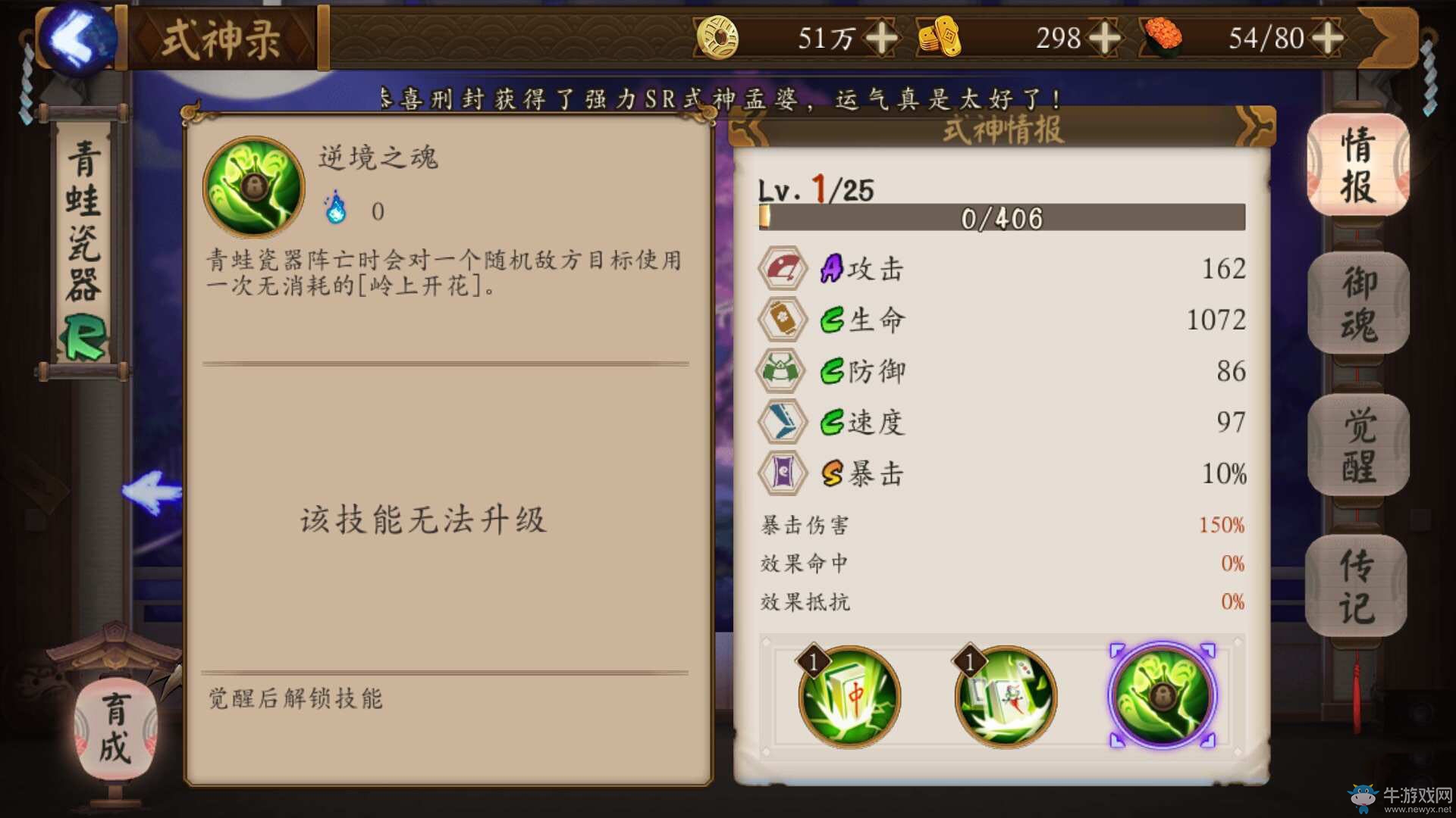 《陰陽師》手游青蛙瓷器覺醒厲害嗎
