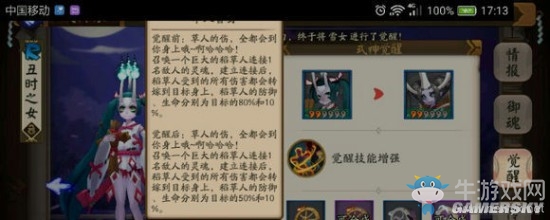 《陰陽(yáng)師》丑時(shí)之女覺(jué)醒攻略