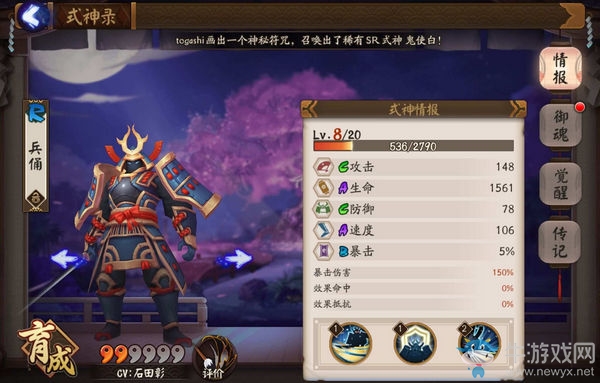 《陰陽師》手游兵傭御魂搭配攻略