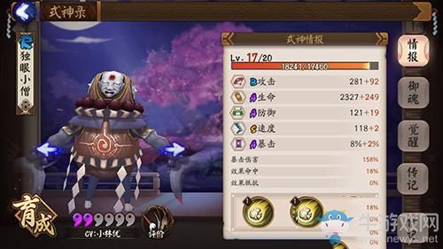 《陰陽師》手游獨眼小僧覺醒攻略