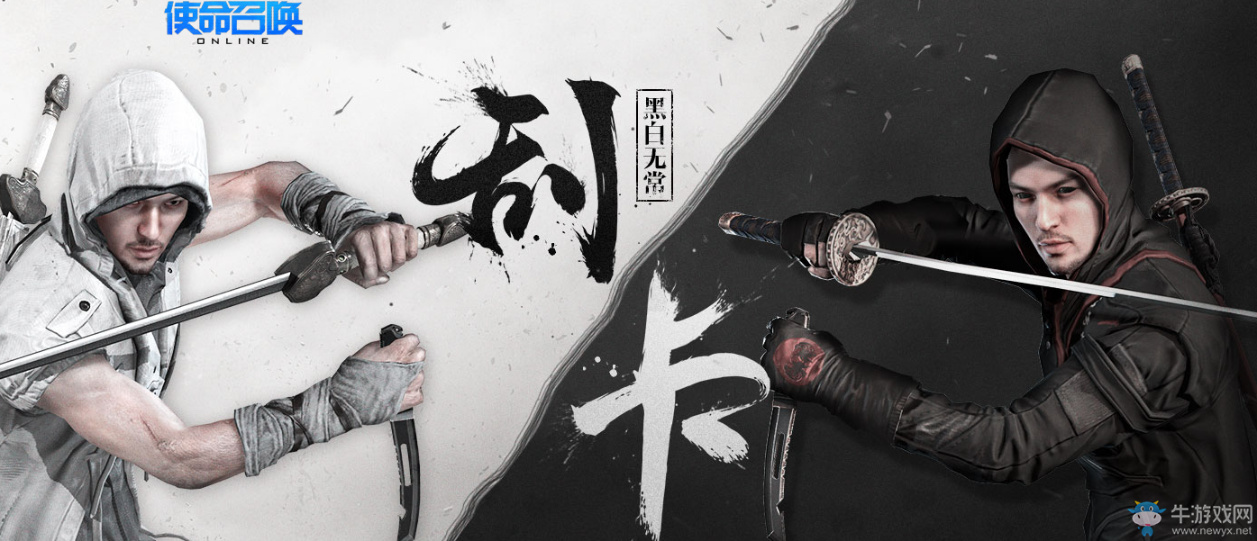 《使命召喚OL》黑白無常刮卡活動