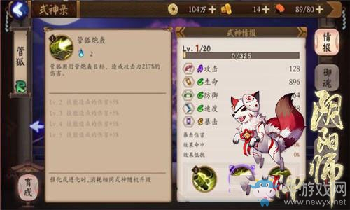 《陰陽師》管狐值得覺醒嗎