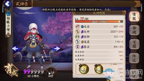 《陰陽師》手游獨眼小僧覺醒攻略