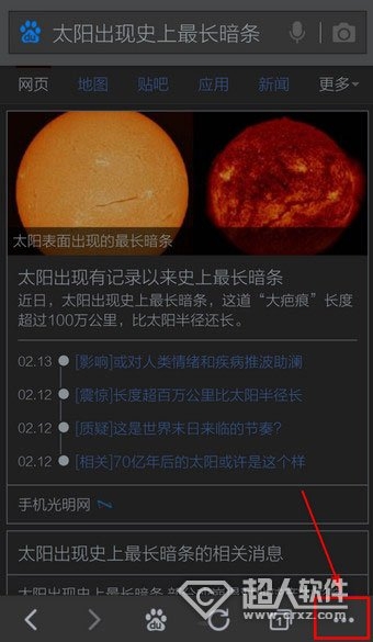 《手機(jī)百度》怎么調(diào)回白天模式