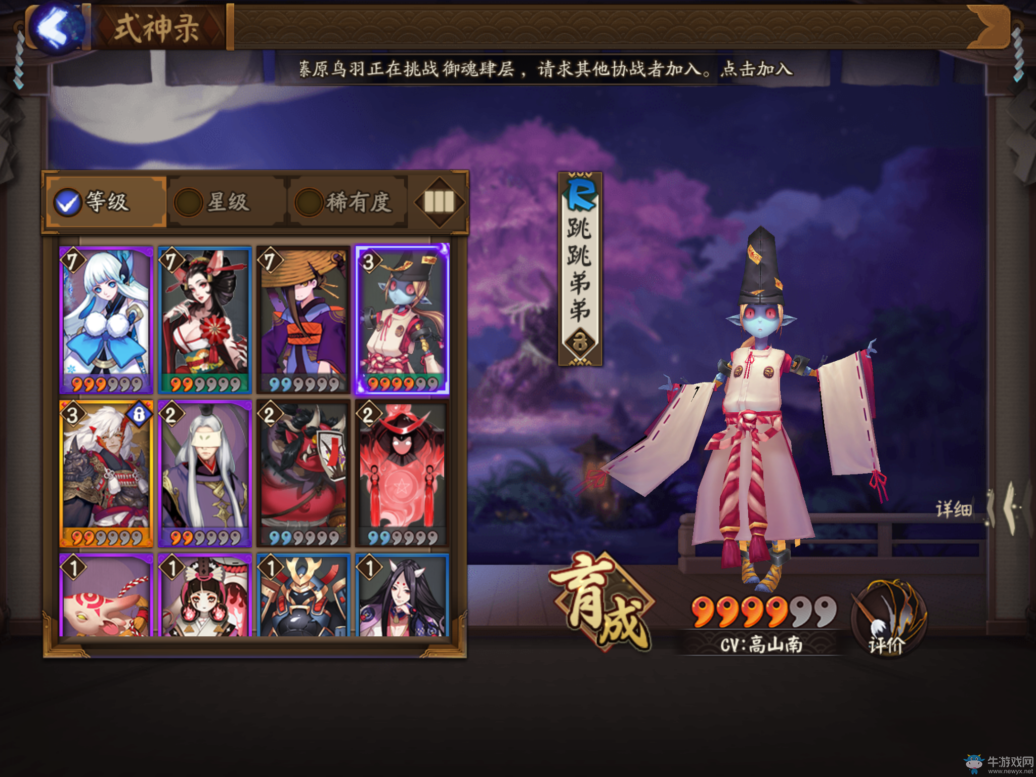《陰陽師》手游跳跳弟弟御魂搭配攻略